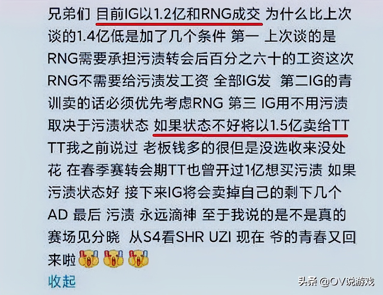 120 million IG buys outright Uzi! TT reveal all the details waits to receive dish, RNG tripartite facilitates reappear