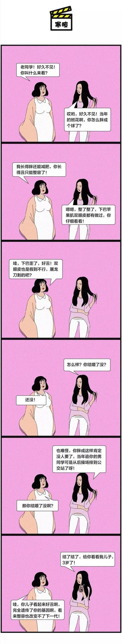 成年人的真话世界 简直有点 不堪入目 漫画 Mp头条