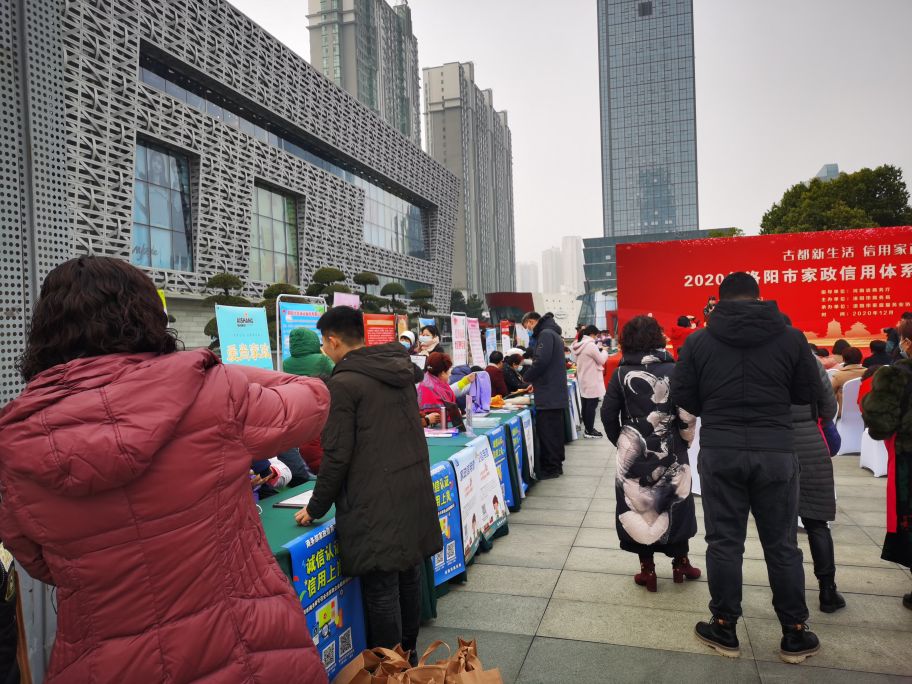 2020年洛阳市家政信用体系建设宣传月启动仪式
