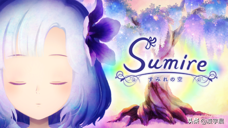 《Sumire》：美如童话的世界，充满儿时的感动