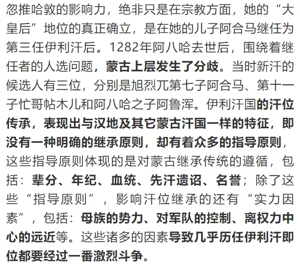 陈春晓：忽推哈敦与伊利汗国前期政治——蒙古制度在西亚的实践