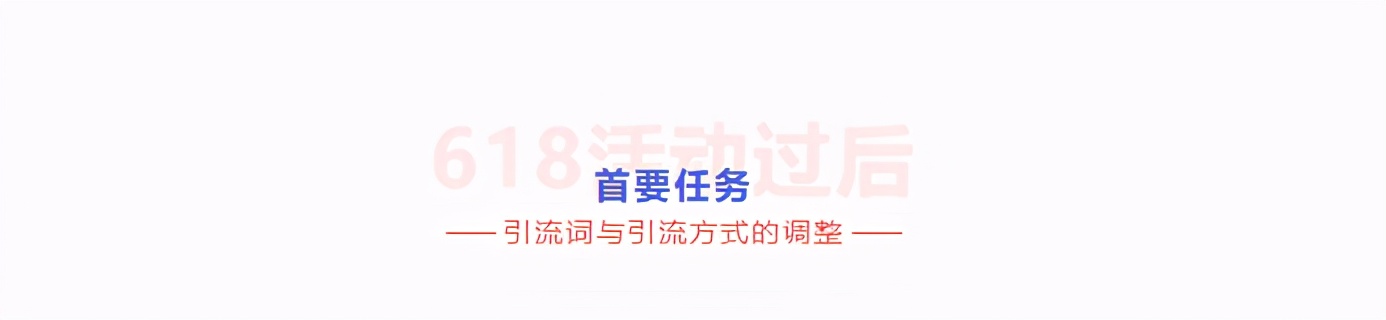 618大促后：如何维持流量不花冤枉钱？内容营销和维护手册