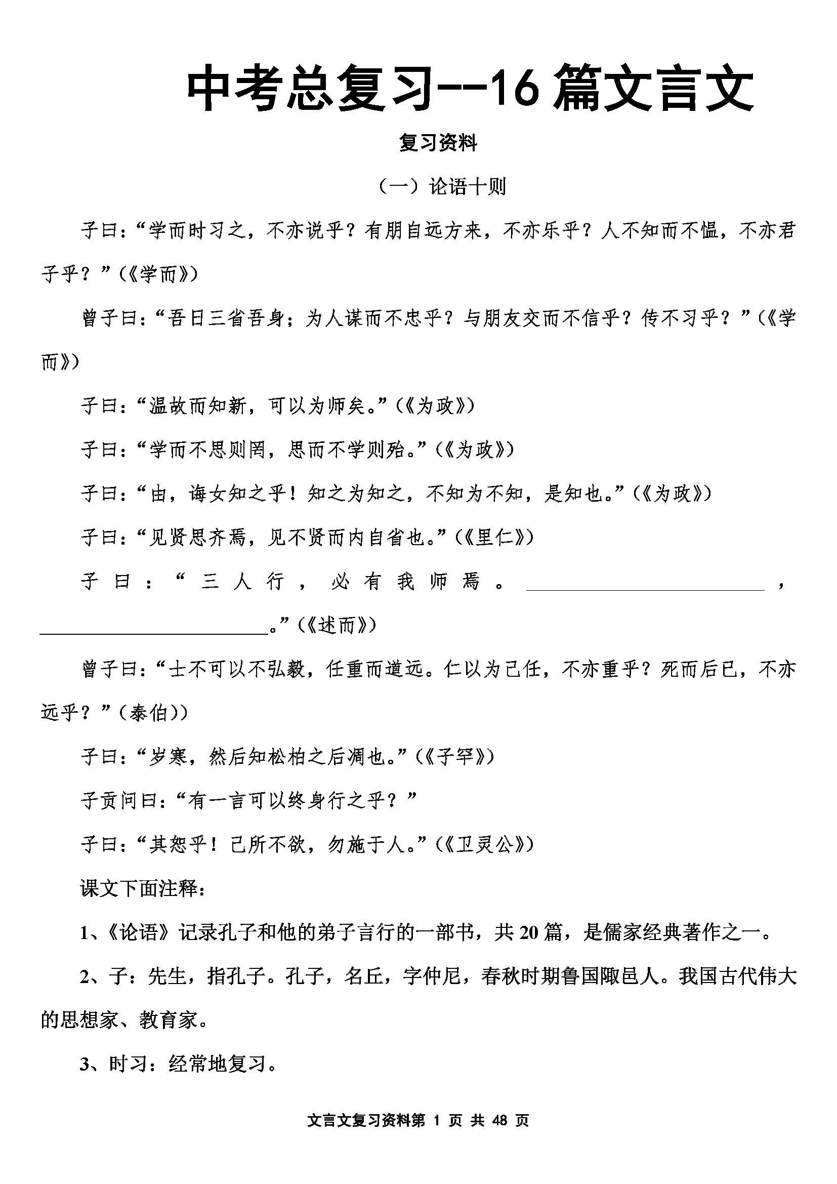 中考總複習 16篇文言文複習資料 大語文時代多閲讀古文 多練習 數學思維培養 Mdeditor