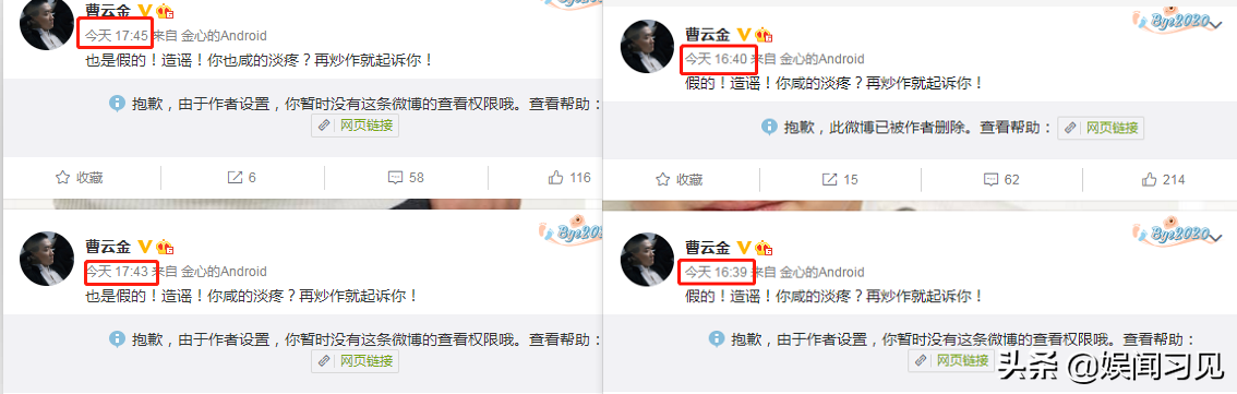 连发八条动态大骂无良营销号，曹云金他是愤怒，还是心里发虚呢？
