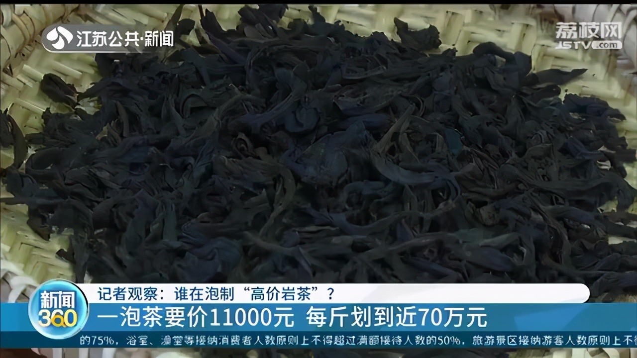 每斤近70万元的“岩茶”是什么来头？内行人士：超高标价，正常价万元左右
