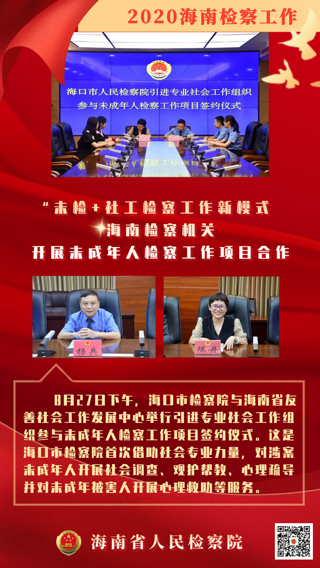 奋进十四五•两会看检察丨创一流：海南检察2020（二）