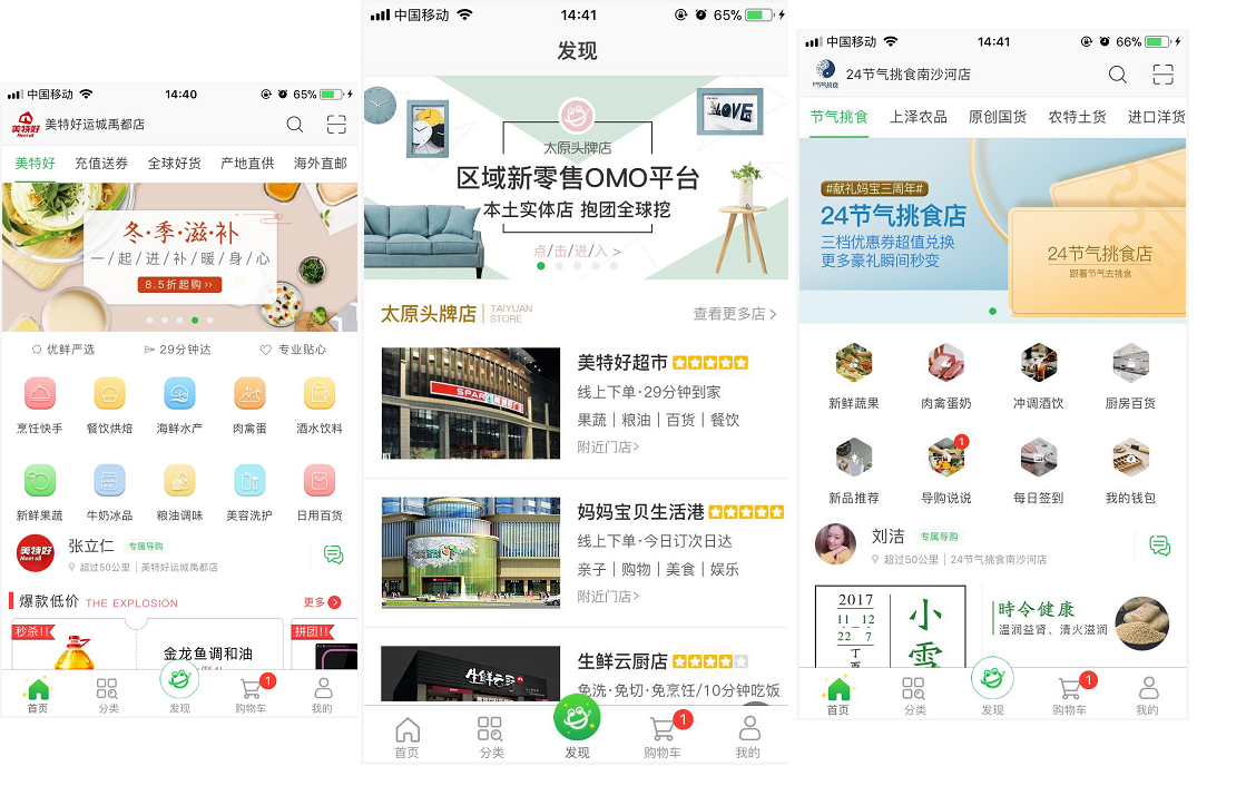 生鲜电商O2O新零售解决方案