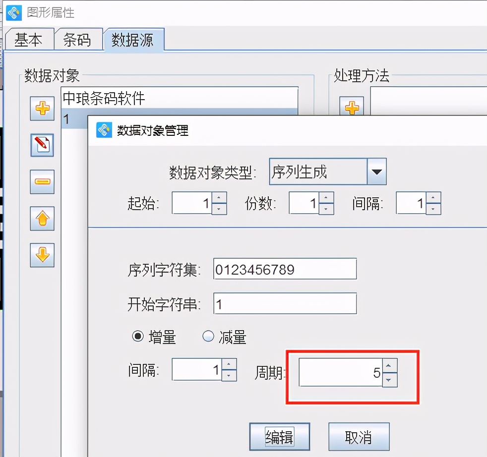 二维码中如何添加循环流水号