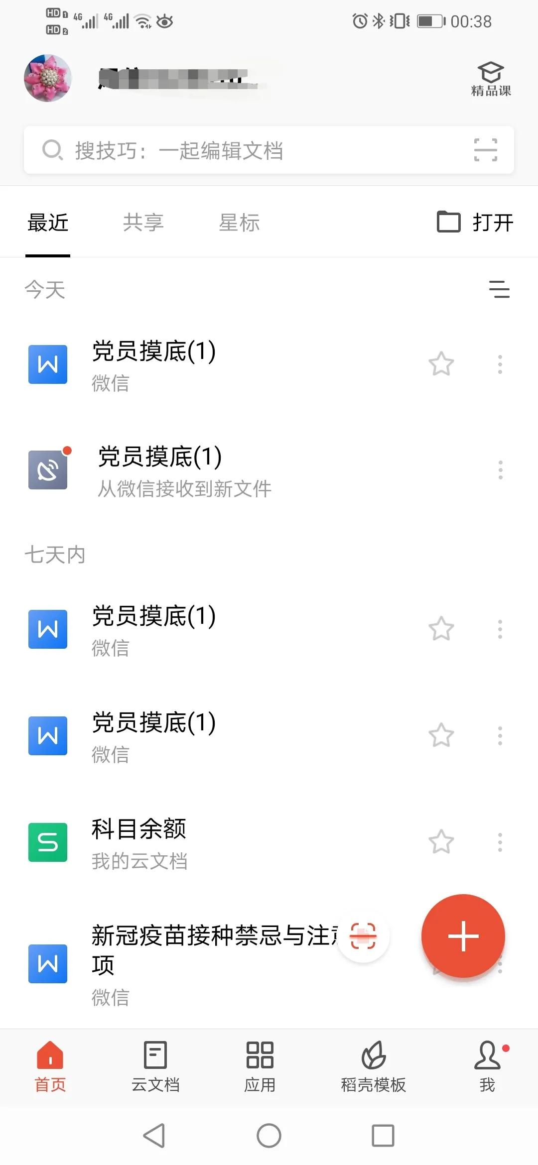 手機版wps中如何使用拍照掃描功能？