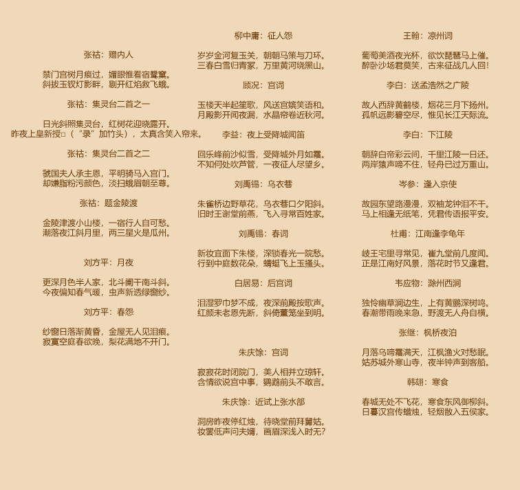 半分钟速看唐诗300首，收藏起来吧-第18张图片-非凡网