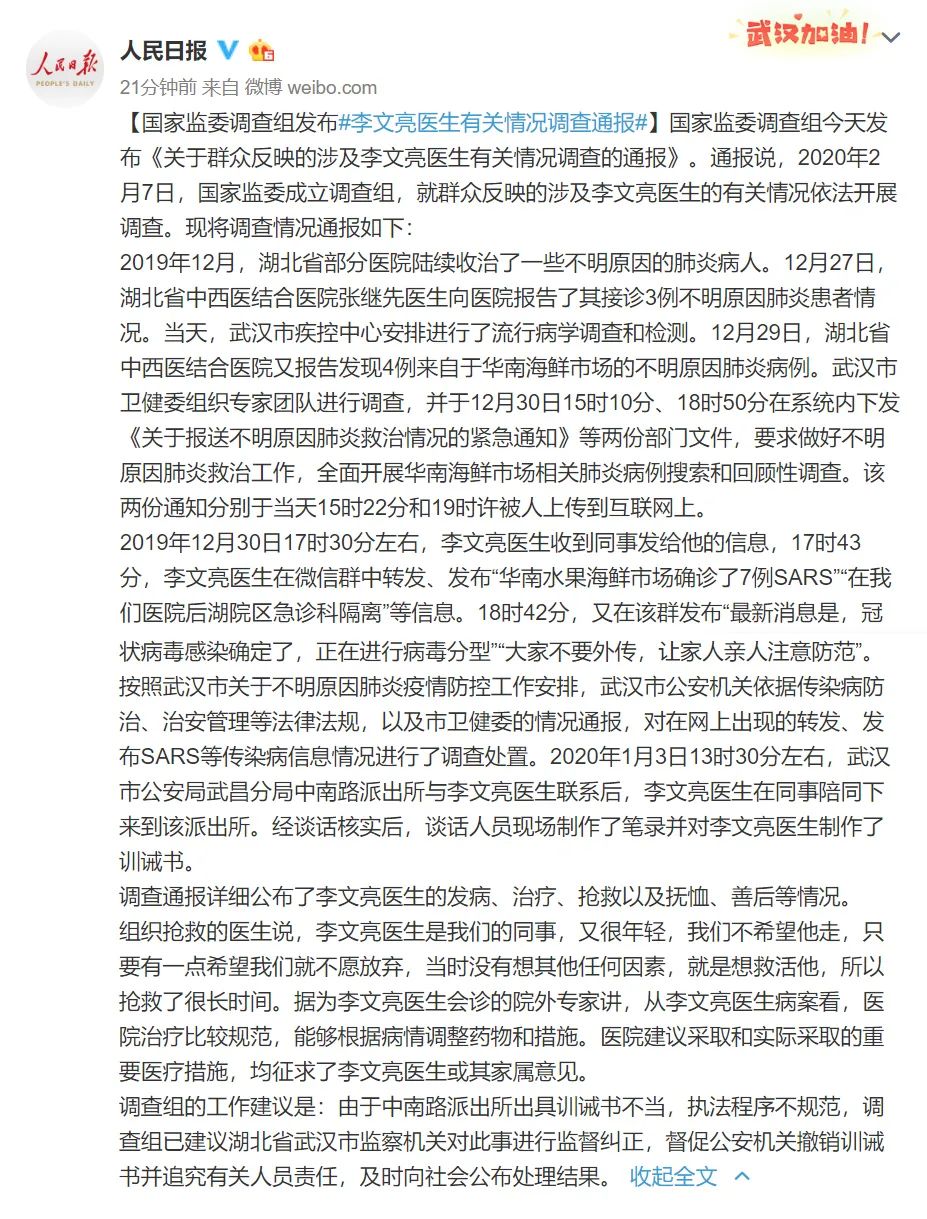 胡锡进：还李文亮公道，中国对这场灾难的认识不会止步于此