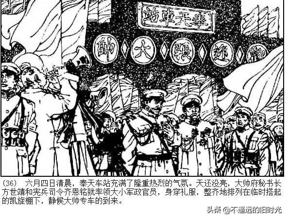 连环画欣赏一《少帅传奇》