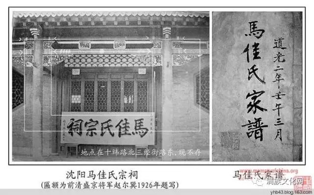 满洲望族马佳氏的历史