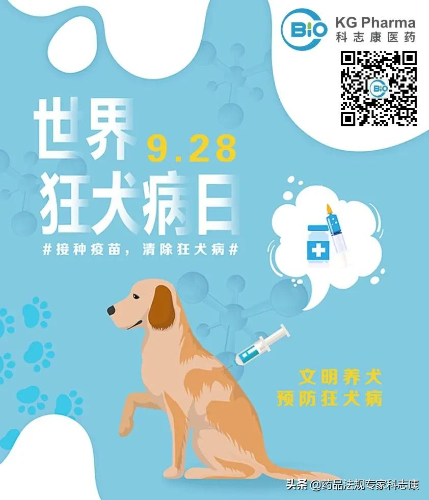 9.28 世界狂犬病日
