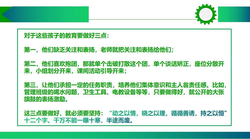 班主任如何管理一个乱班、差班？