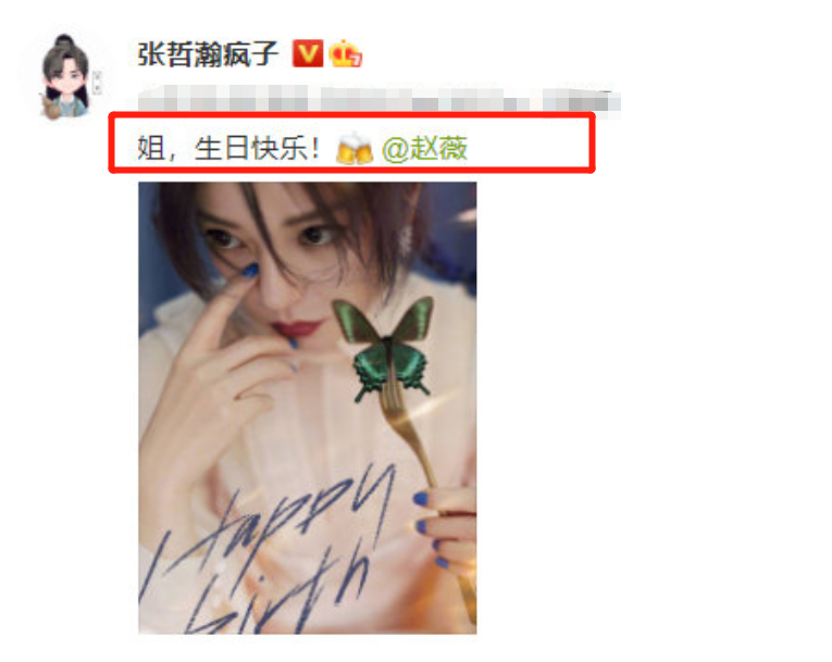 3月12日是赵薇的45岁生日,零点刚过,张哲瀚,王智就