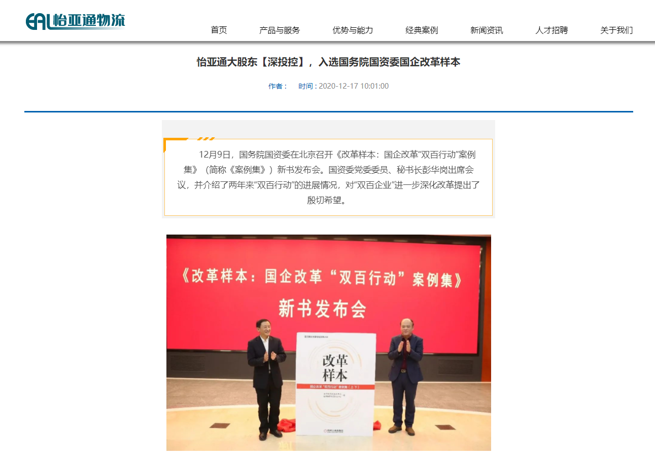 深圳国资委入民企怡亚通的反向混改模式，与阿里公司治理困局