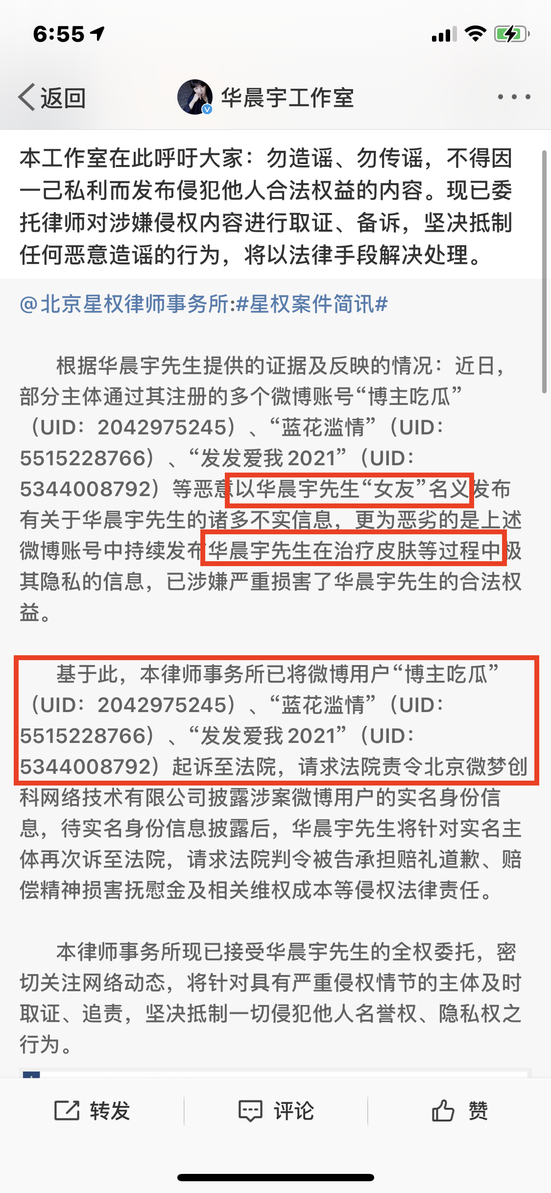 华晨宇辟谣出轨整容植发谣言，工作室发律师声明起诉造谣者