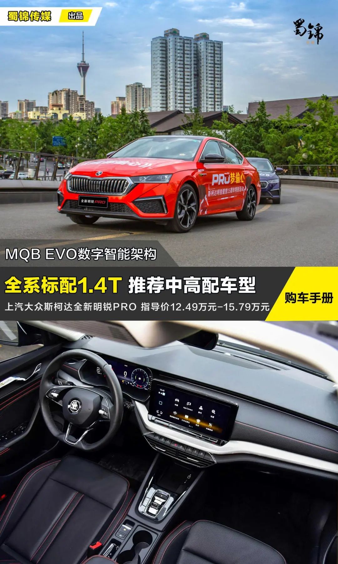 亚洲狮没它智能？买家轿看看全新明锐PRO