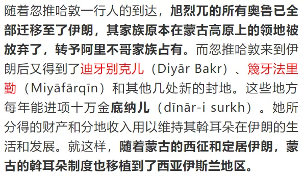 陳春曉：忽推哈敦與伊利汗國(guó)前期政治——蒙古制度在西亞的實(shí)踐