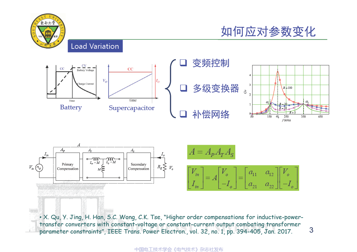 东南大学曲小慧教授：一族可抗偏移的通用型无线磁耦合器及设计