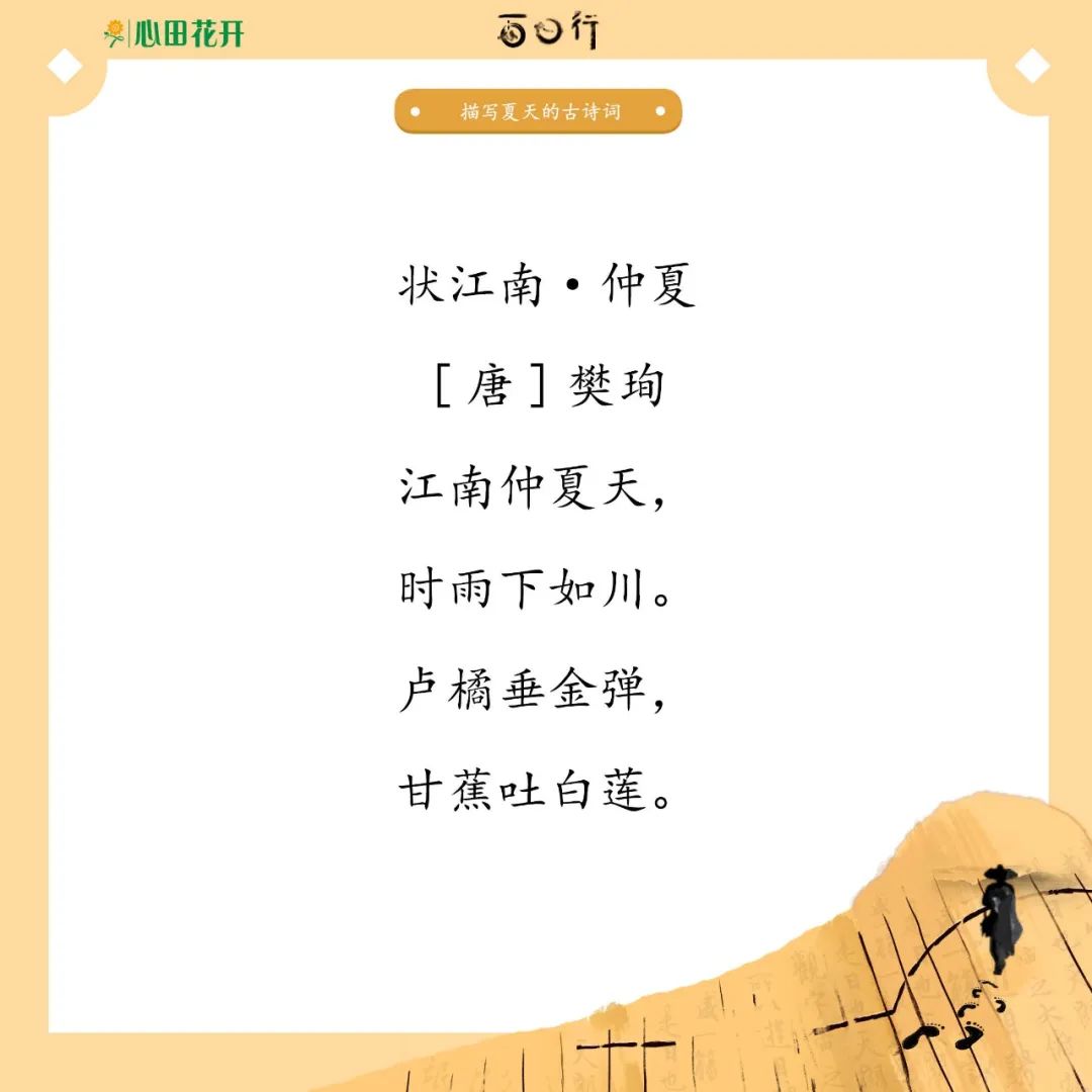 干货 | 30首描写夏天的古诗词，积累优美诗句，体会诗意夏天-第12张图片-非凡网