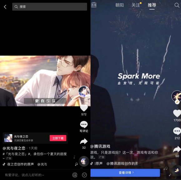 边封边投广告？腾讯超15款产品在抖音批量投放广告