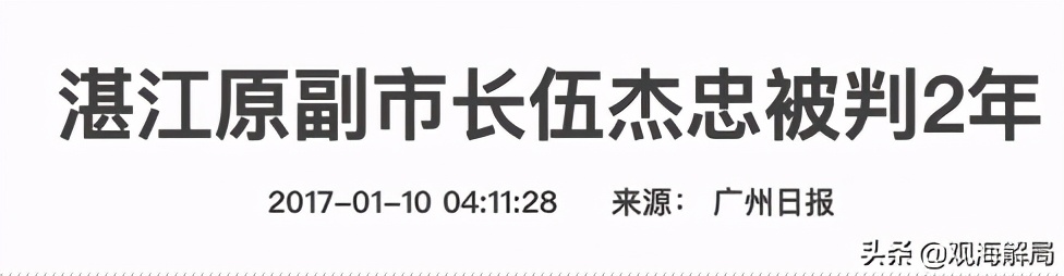 罕见!不到5年,广东廉江4任市委原书记被查