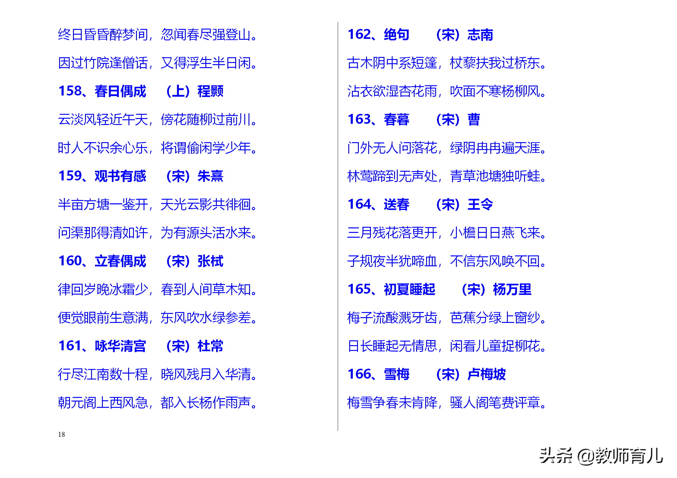 300首中小学经典古诗词精华，考点集中在这里，孩子每天读两首-第18张图片-诗句网