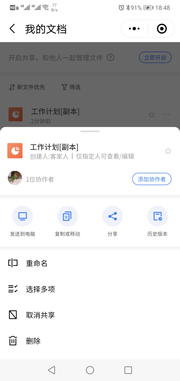 多人协作，玩转WPS演示