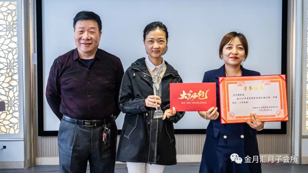 祝贺金月汇2020年终总结暨2021年度工作计划会议圆满成功