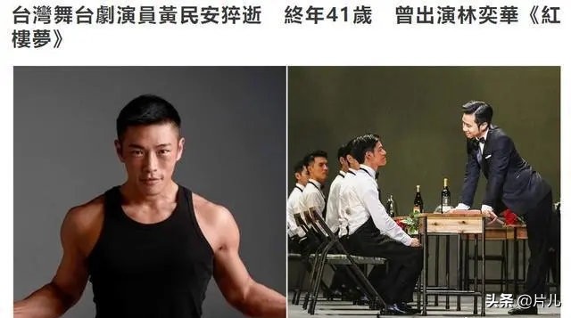 41岁男星黄民安去世，被曝演出时突然猝死，多位