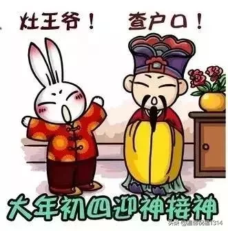初四|2021正月初四问候表情图片 初四接财神祝福短信