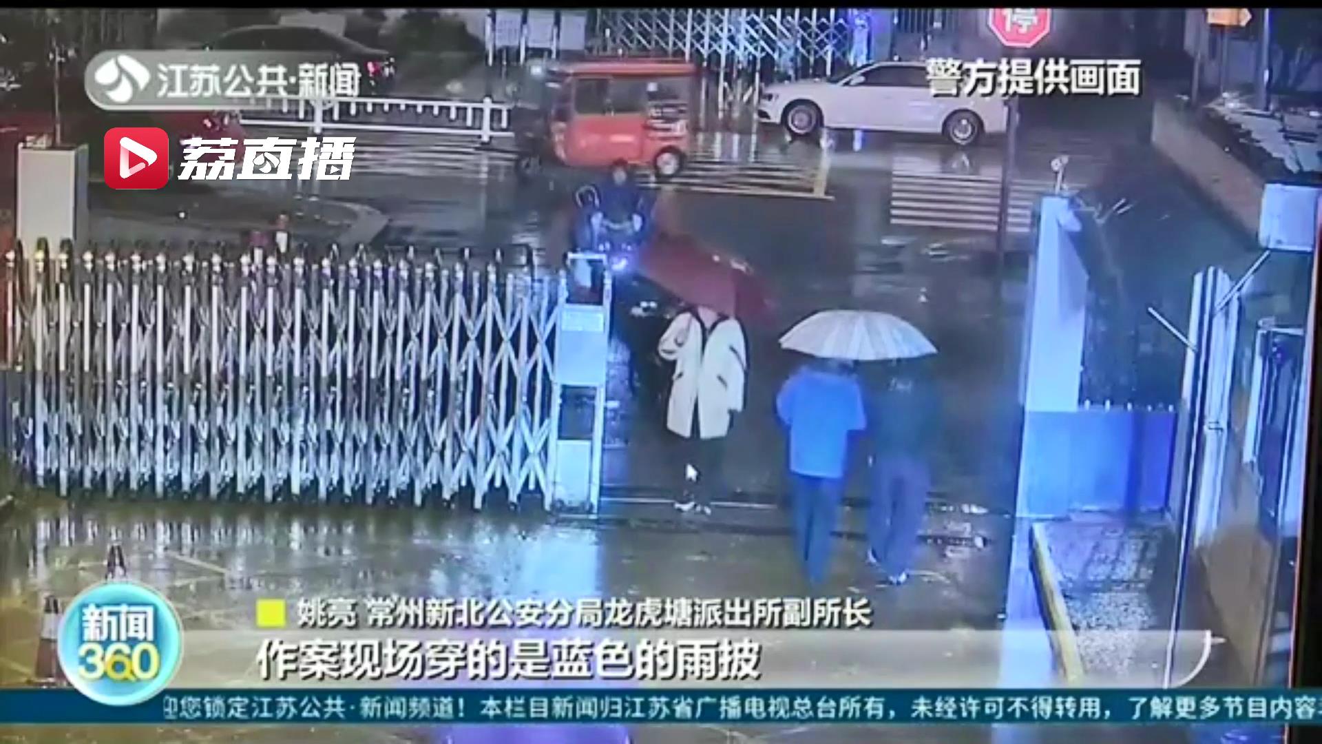 女子雨夜在停车场被抢劫 常州警方五小时破案