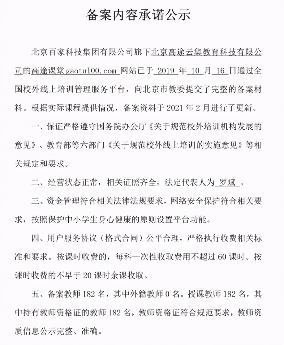 积极响应北京教委要求 高途课堂等在线教育机构全面公示教师资质