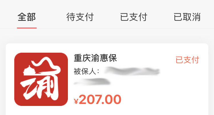 重庆人专属补充医疗保险：一年只要69元的渝惠保，值不值得买？