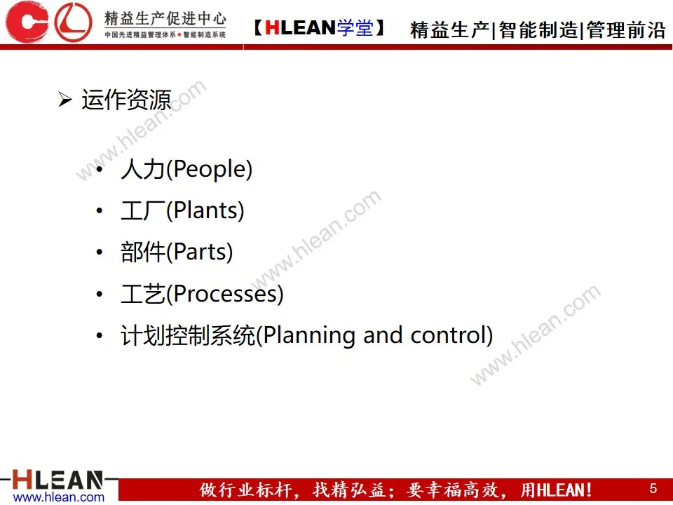 「精益学堂」生产运作管理(上篇)