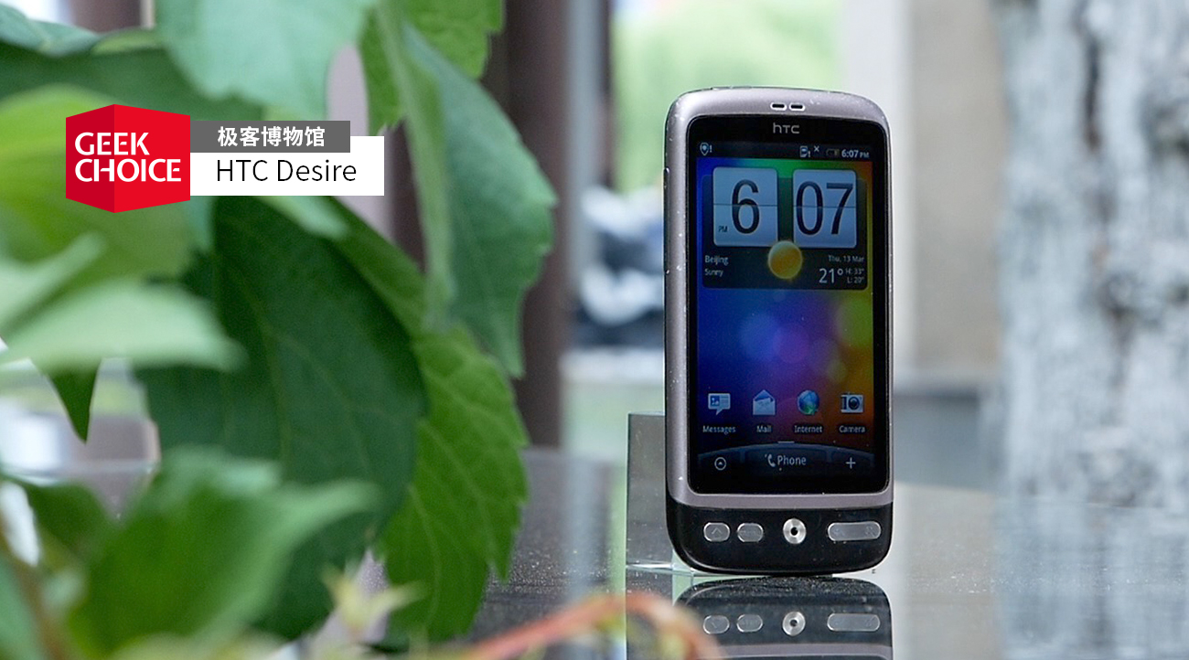 當(dāng)年HTC這款手機(jī)不輸 iPhone4，讓很多人愛上了安卓丨極客博物館