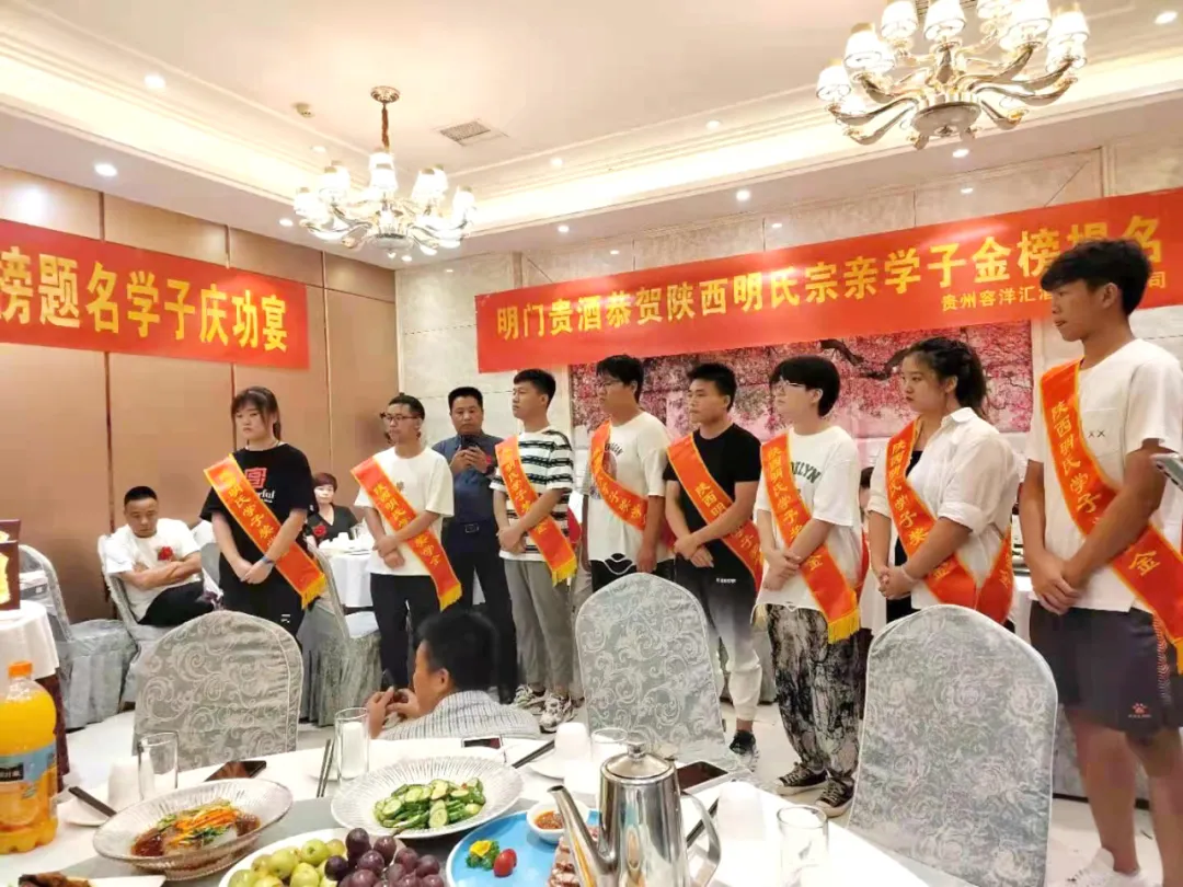 祝贺陕西明姓家人举办2021年金榜题名学子奖励庆功宴