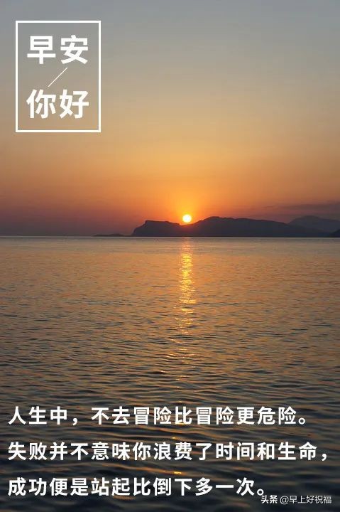 新的一天从早安心语开始 2021早上好图片图片