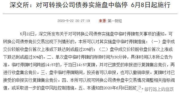 注意，深市可转债临时停牌新规出炉