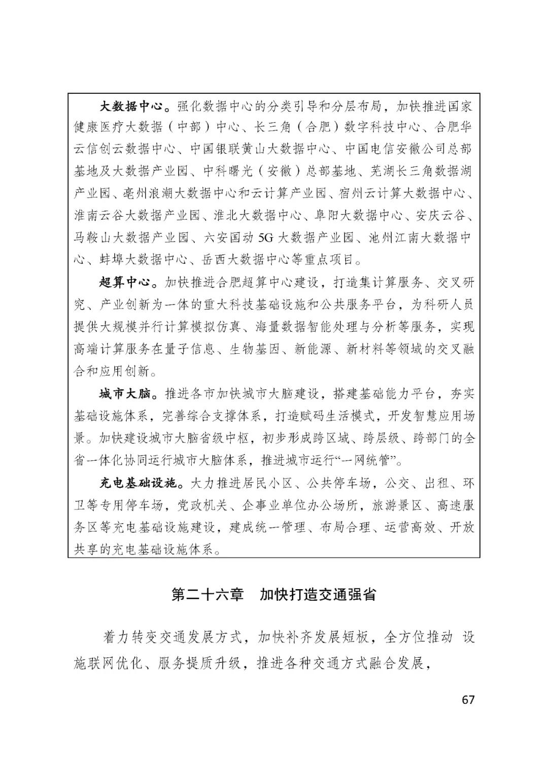 BSN赋能安徽省国民经济和社会发展第十四个五年规划和2035......