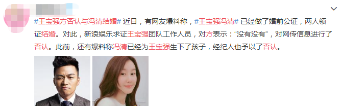 王宝强方否认与冯清结婚，粉丝表示白高兴一场，这是怎么回事