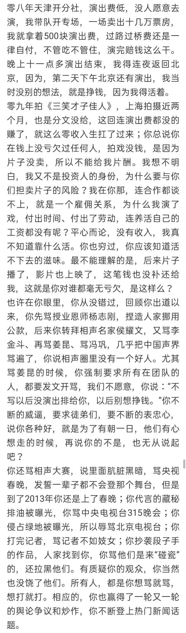 听云轩散了，郭德纲赢了？曹云金从6000字开始改写的人生