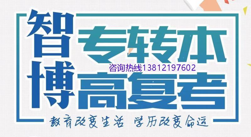 江苏五年制高职生怎么正确复习备考？智博专转本来帮你
