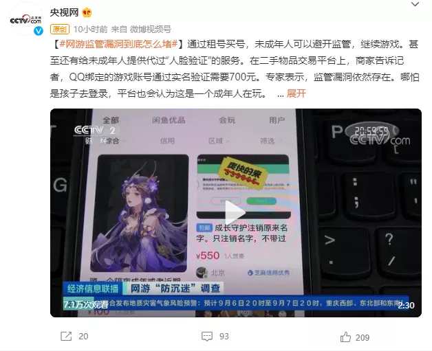 最严防沉迷新规之后,腾讯又一次释放新的信号?