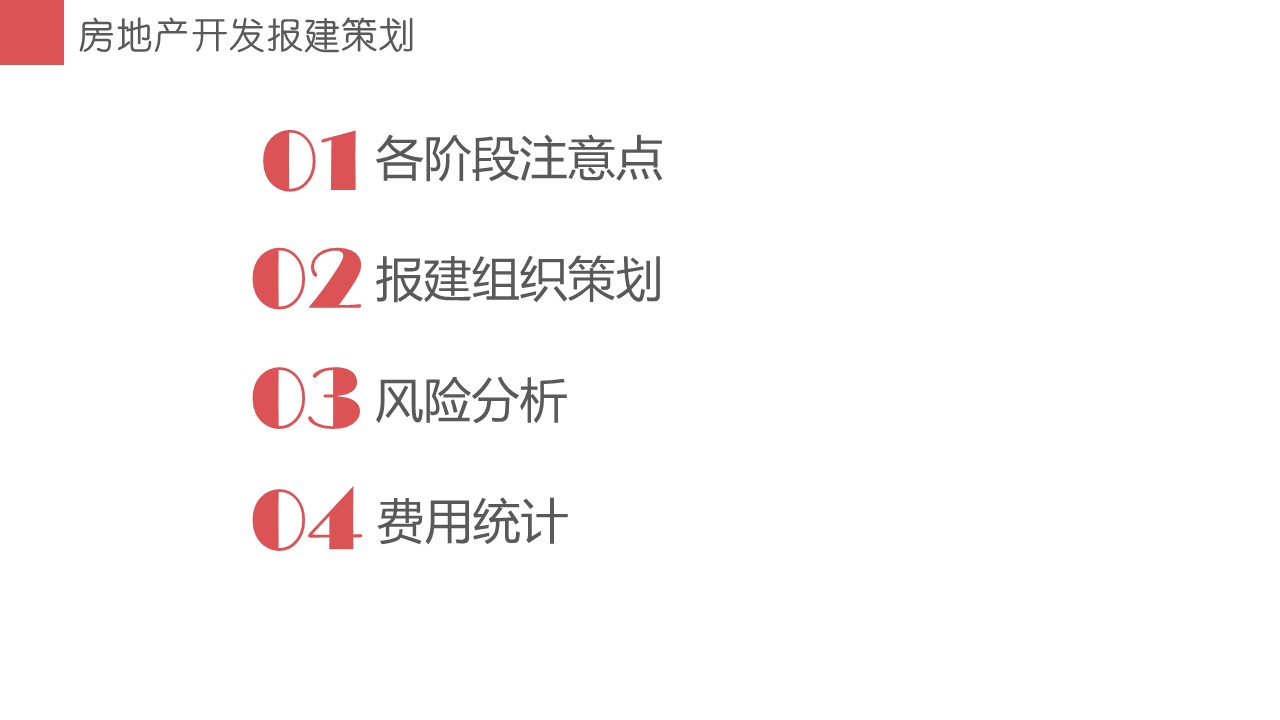 项目开发报建大全（干货满满）