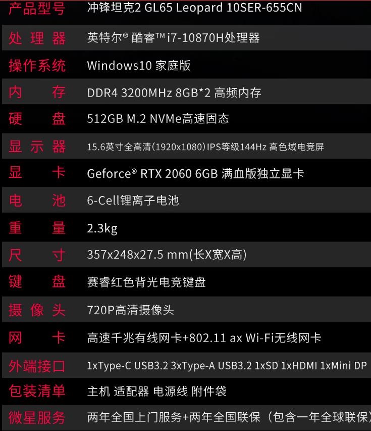 微星冲锋坦克 2 GL65游戏本评测：满血火力持久输出