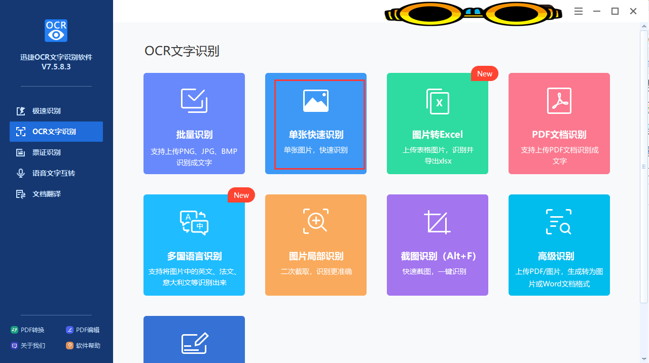 怎么把图片提取为文字？这波操作6