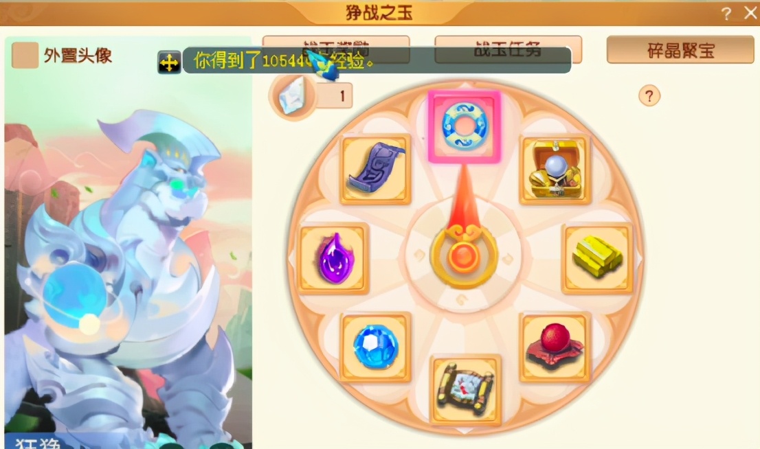 梦幻西游：狰战之玉转盘奖励，玩家碎晶聚宝收获了哪些奖励？